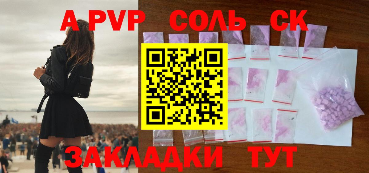 Alpha PVP мука Обнинск