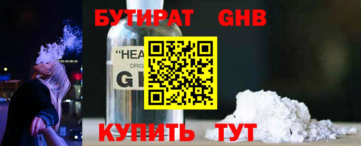 Обнинск  БУТИРАТ вода  Вход с VPN 