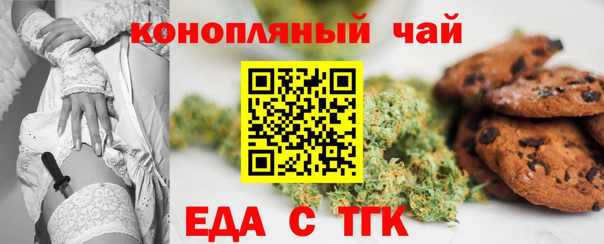 Печенье с ТГК конопля Обнинск