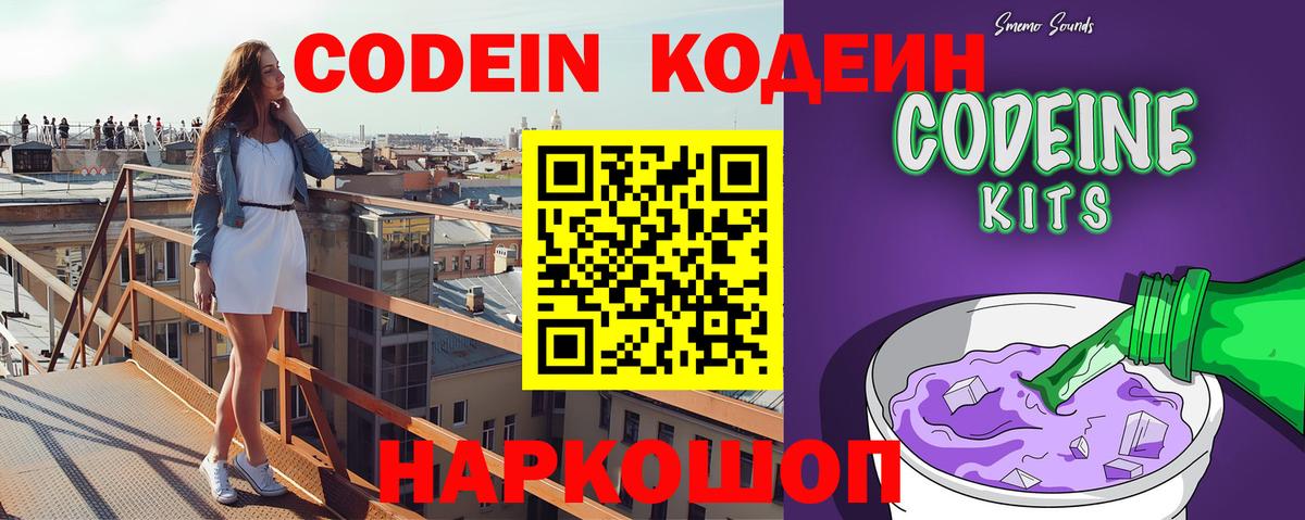Codein напиток Lean (лин)  Вход с VPN  Обнинск 