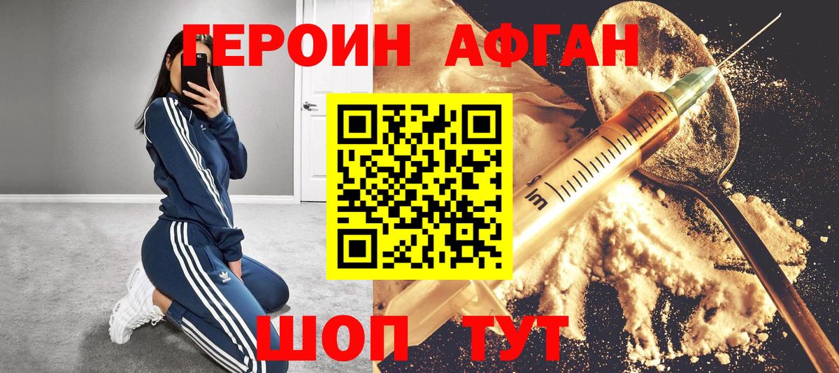 ГЕРОИН Heroin  Вход с VPN  Обнинск 