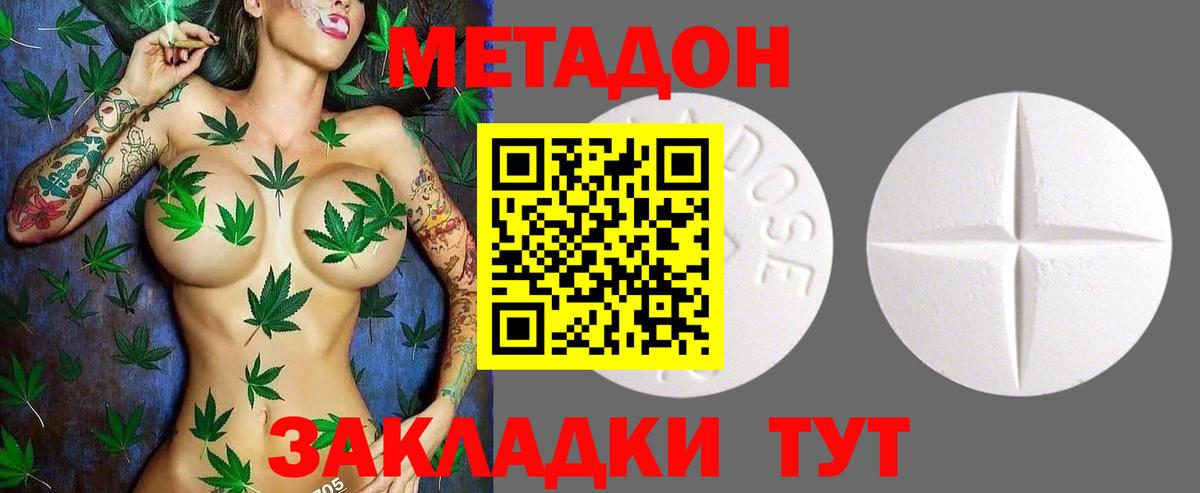 Метадон methadone  Вход с VPN  Обнинск 