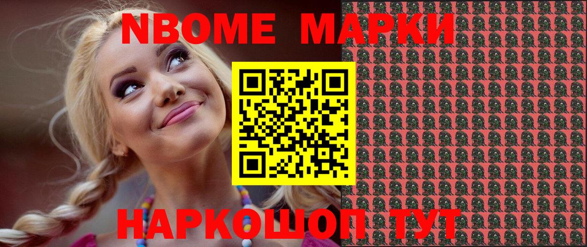 Марки N-bome 1,8мг Обнинск
